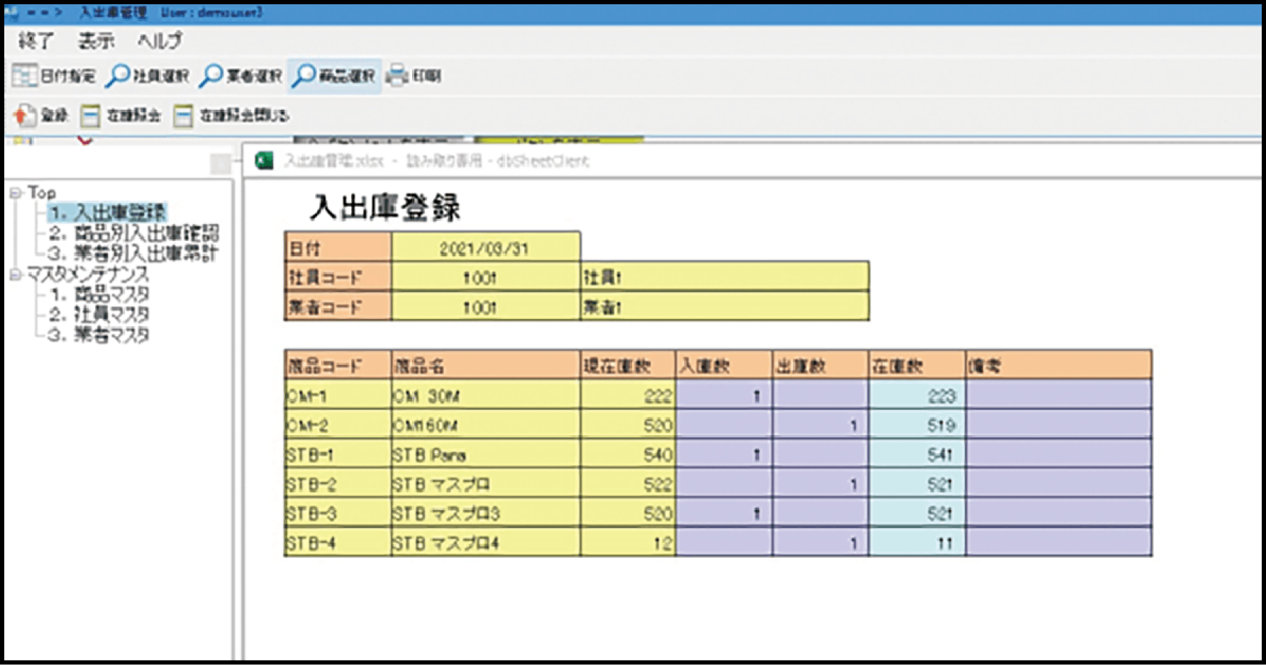 入出庫管理